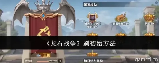 龙石养成攻略:龙石战争高效提升秘籍 龙石养成攻略:龙石战争高效提升秘籍